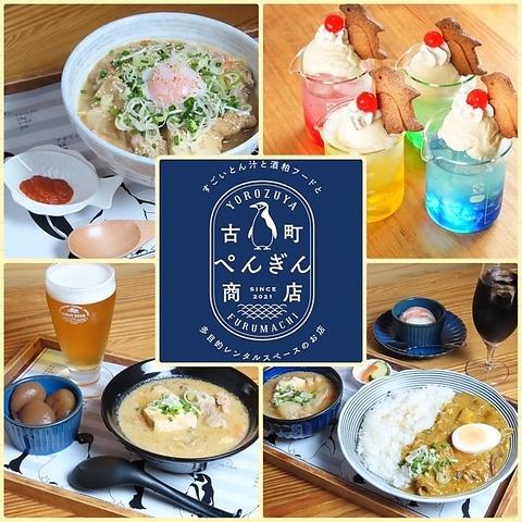 古町ぺんぎん商店
