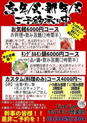 じゅじゅホルモン倶楽部