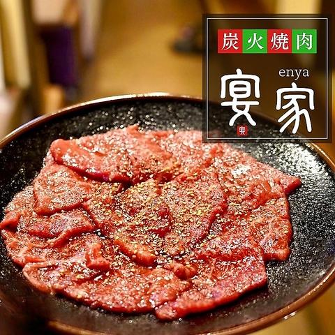 炭火焼肉 宴家 えんや 蟹江