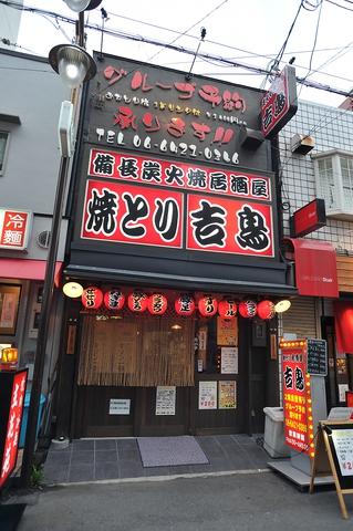 吉鳥 立花店