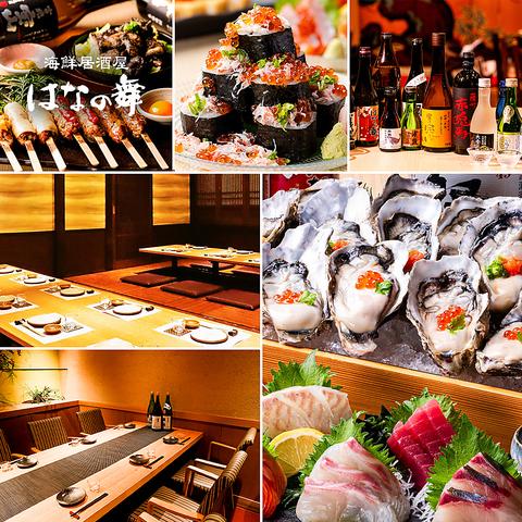 はなの舞 長津田南口店