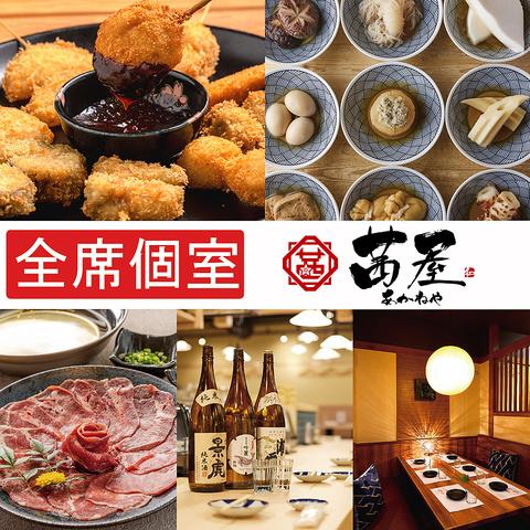 茜屋 AKANEYA 広島駅ミナモア前店