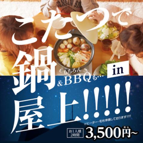 ジャンオクBBQ ジャジャーンカラ京大BOX店