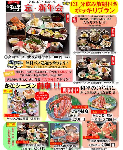 四季の里 和平 神戸ガーデンシティ店