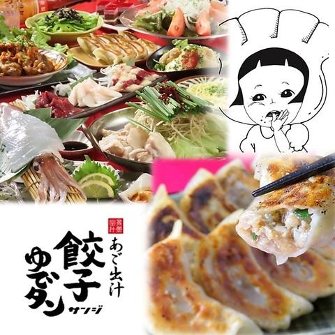 あご出汁餃子ゆでたん さんじ 中洲店