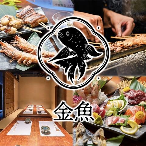 個室居酒屋 金魚 浜松駅店