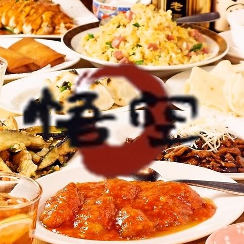 チャイニーズガーデン 悟空 五反田店