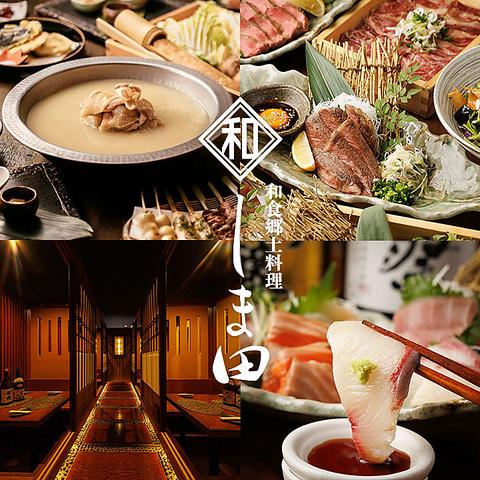 居酒屋 しま田 土浦店