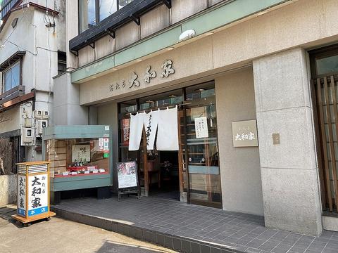 おたる大和家本店