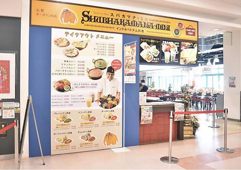 スバカマナミニ アピタ岡崎北店