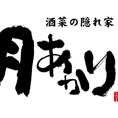 月あかり 平塚店