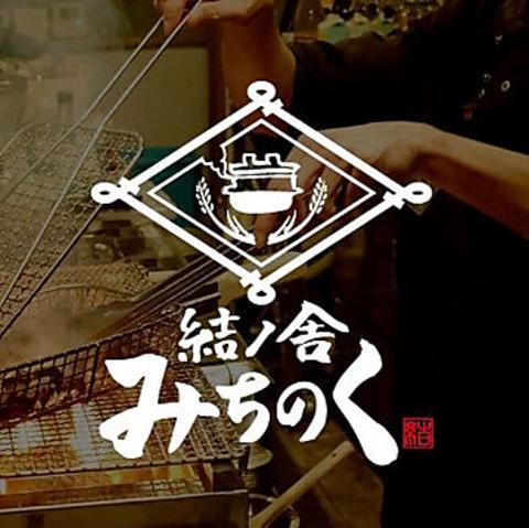 結ノ舎 みちのく