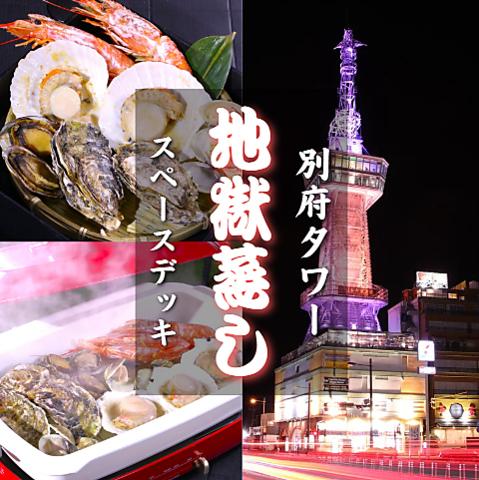 別府タワービアガーデン ～BBQ＆Sauna～