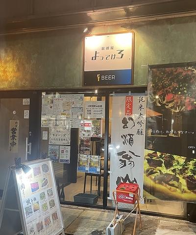 居酒屋よってけろ