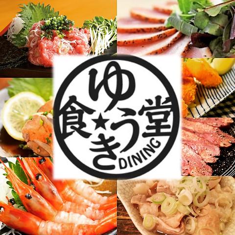 居酒屋 ゆうき食堂