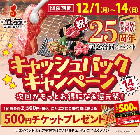 焼肉五苑 住之江店