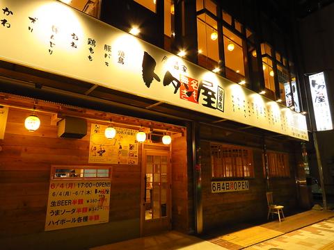 トタン屋 健軍店