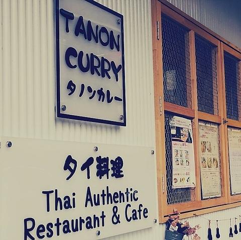 タノンカレー