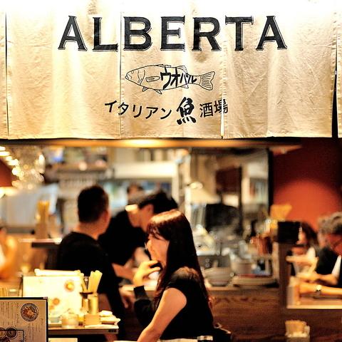 イタリアン アルバータ ホワイティうめだ店