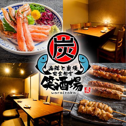 笑酒場 waraizaka 札幌大通り店