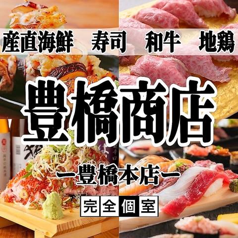 肉と海鮮 豊橋商店 豊橋本店