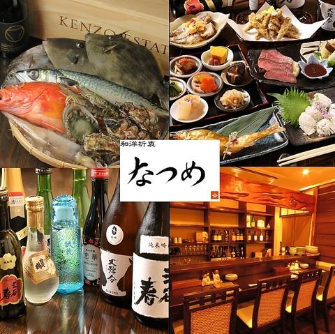 和洋折衷 なつめ