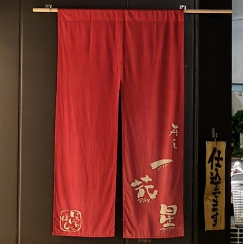 寿し酒場一花星