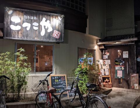 惣菜酒家こっこや 桶川店