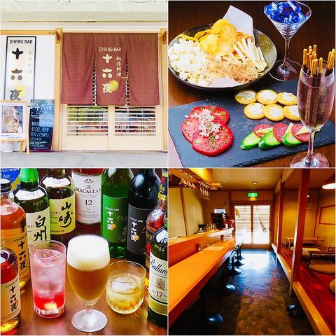 創作料理 ダイニングバー 十六夜