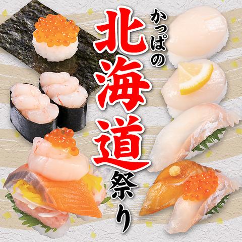 かっぱ寿司 倉吉店