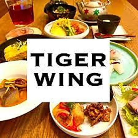 タイガーウイング
