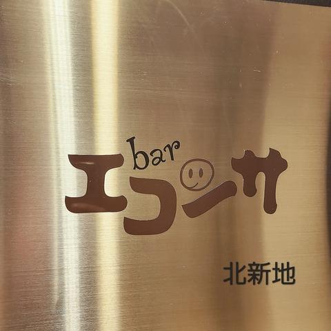 bar エコンサ