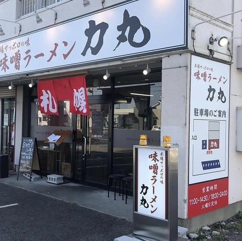 味噌ラーメン 力丸