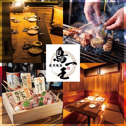 居酒屋 鳥一王 とりいちおう 渋谷道玄坂