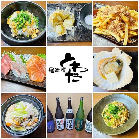 居酒屋　とわだ