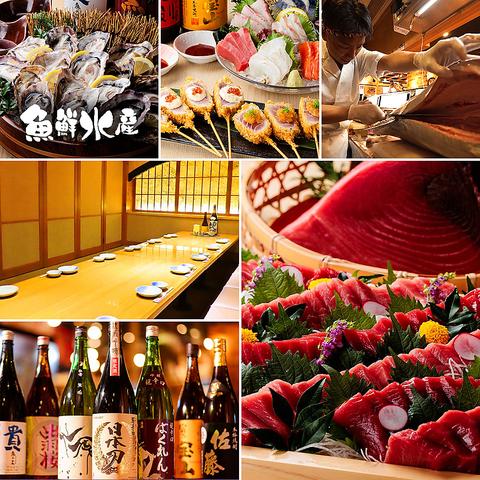 魚鮮水産 三代目網元 三次駅前店