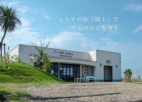 cafe malta カフェ マルタ