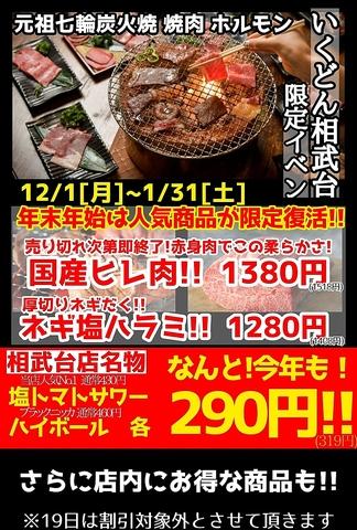 いくどん 相武台店