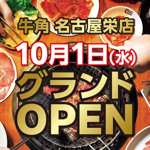 牛角 名古屋栄店