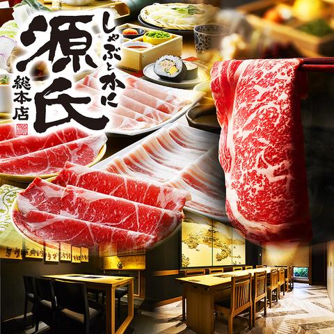 源氏総本店 南越谷店