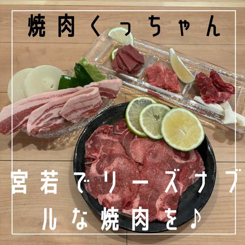 焼肉くっちゃん