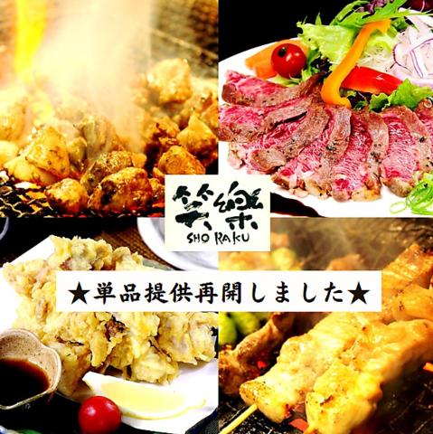 笑楽 しょうらく 大分市