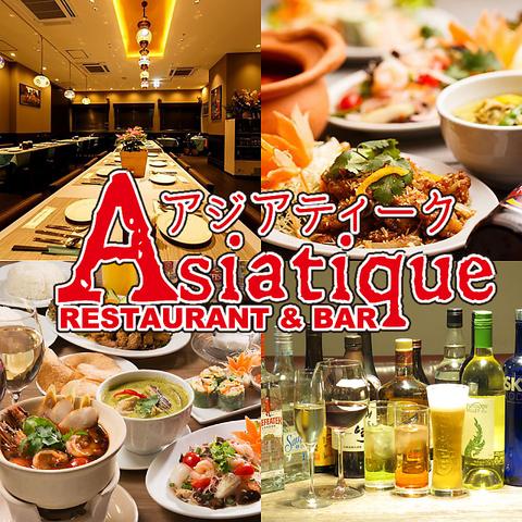 Dining & Bar アジアティーク 新橋店