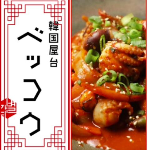 韓国屋台 ベッコウ