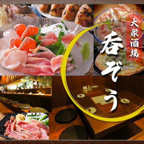 大衆酒場 呑ぞう