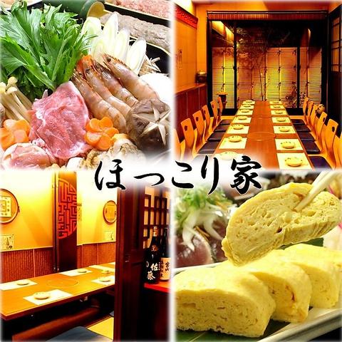 団欒味処 ほっこり家