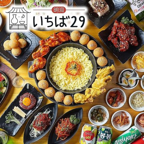 韓国料理 明洞いちば29
