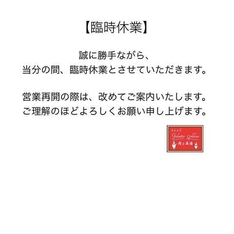 肉と美酒 大人のGabutto Gokkun