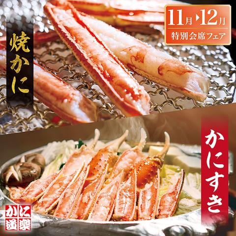 かに道楽 豊中店