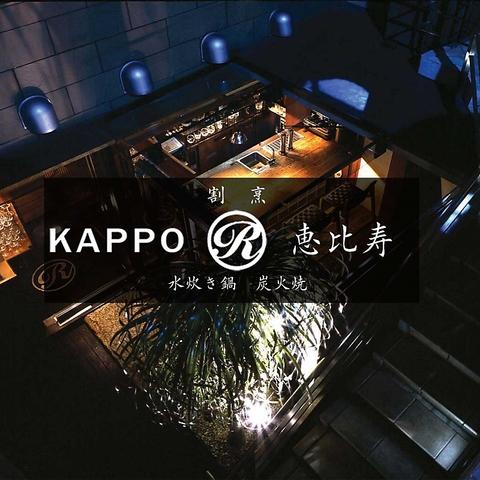 KAPPO R 恵比寿